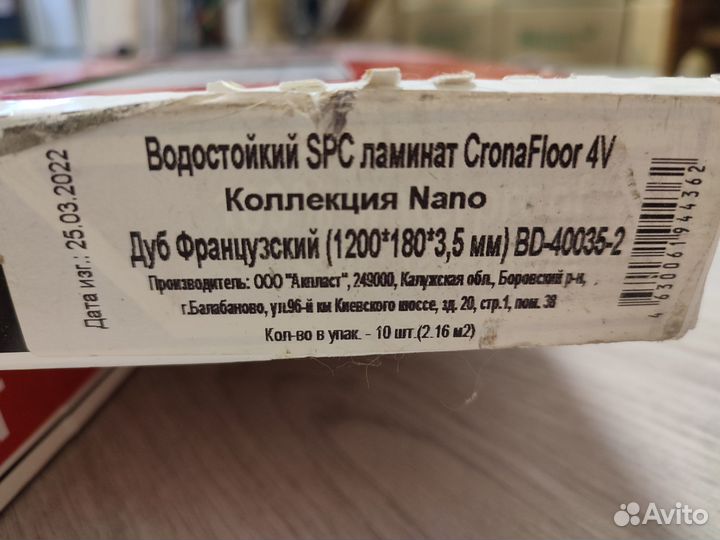 Виниловый ламинат