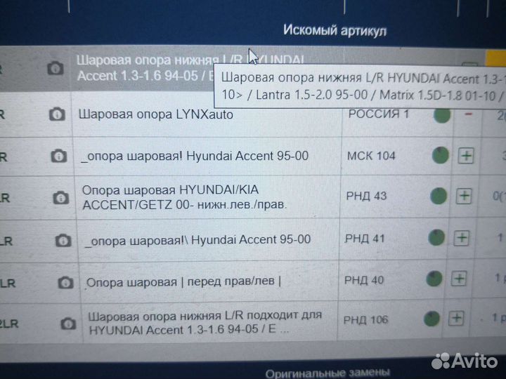 Шаровая опора hyundai accent getz elantra matrix