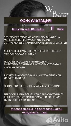 Менеджер маркетплейсов wildberries