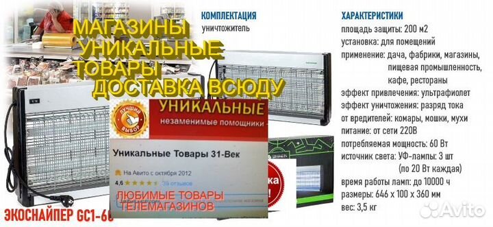 Уничтожитель насекомых ловушка GC1-60