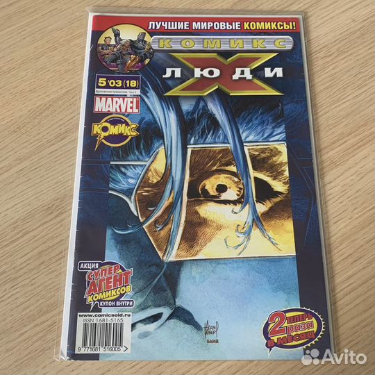 Комиксы Люди Икс идк номера 16-21