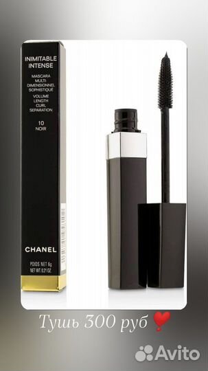 Тушь для ресниц