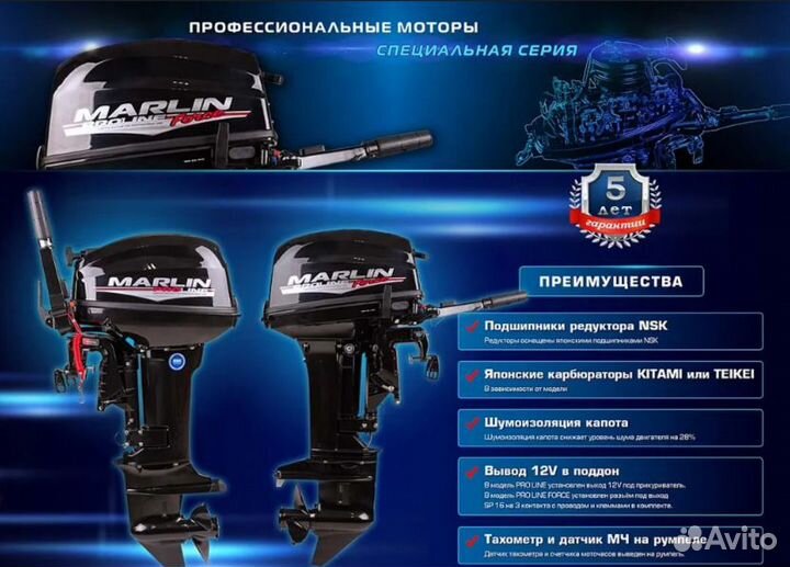 Лодочный мотор marlin proline MP30(40) AMH водомет