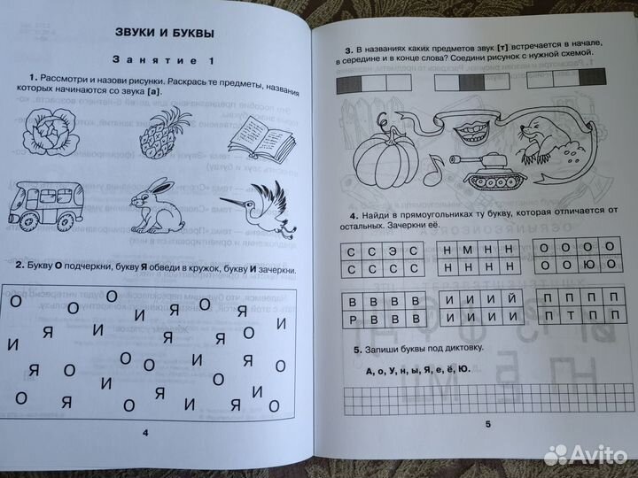 Обучающее пособие (книжка ) - 