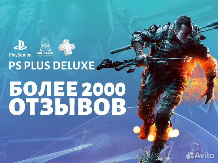 Подписка PS Plus Deluxe Под Ключ