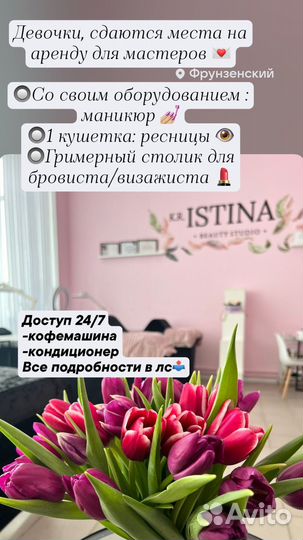 Сдается рабочее место маникюр, ресницы