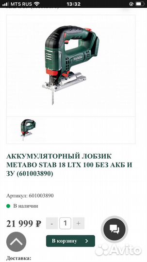 Аккумуляторный лобзик metabo stab