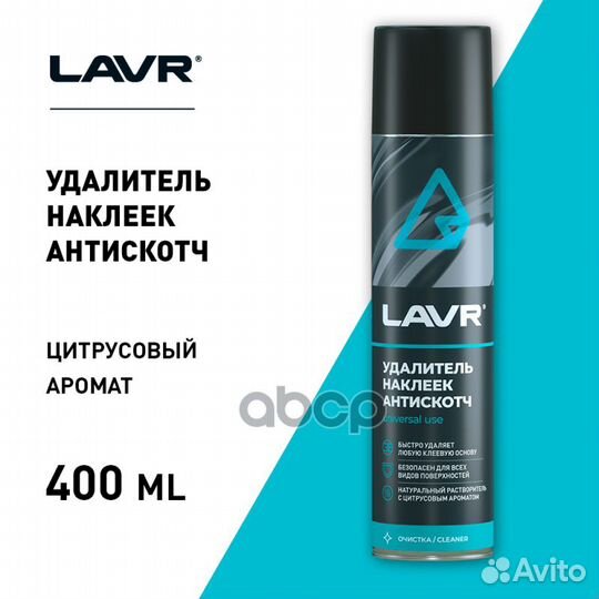 Удалитель наклеек lavr 400 мл Ln1744 lavr