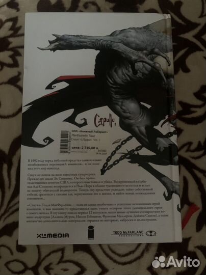 Спаун книга 1