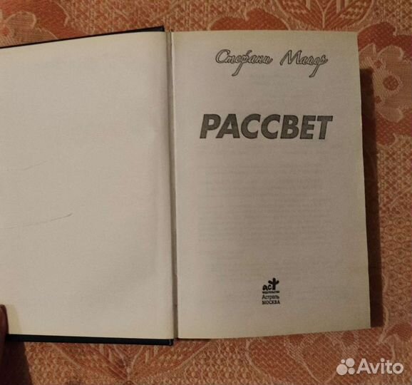 Книга Сумерки