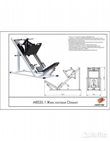 Жим ногами Олимп arms AR035.1