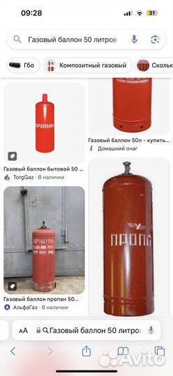 Газовый баллон 50л