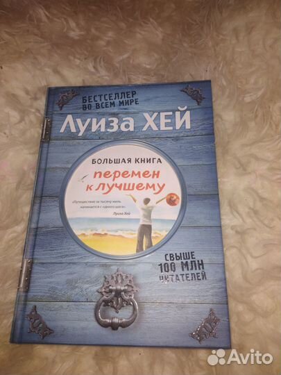 Новая большая книга Луизы Хей