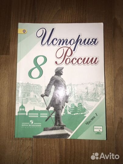 Учебники по истории России 8 класс