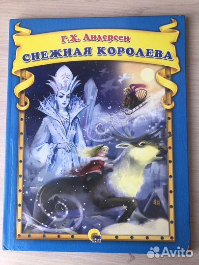 Снежная королева