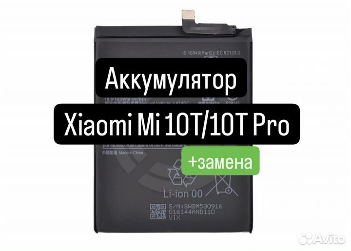 Аккумулятор для Xiaomi Mi 10T/10T Pro(5000mAh) +за