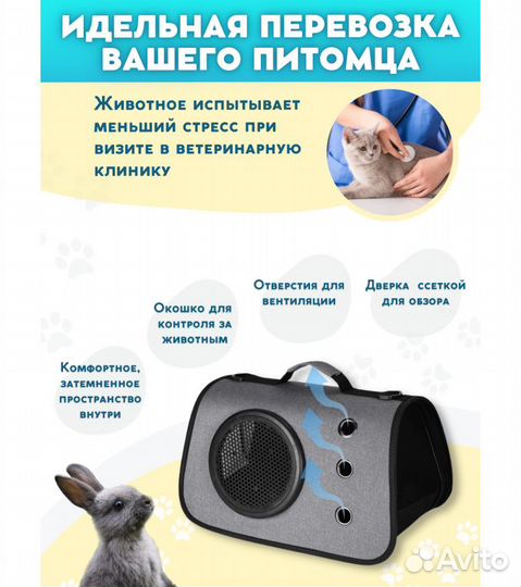 Переноска для животных