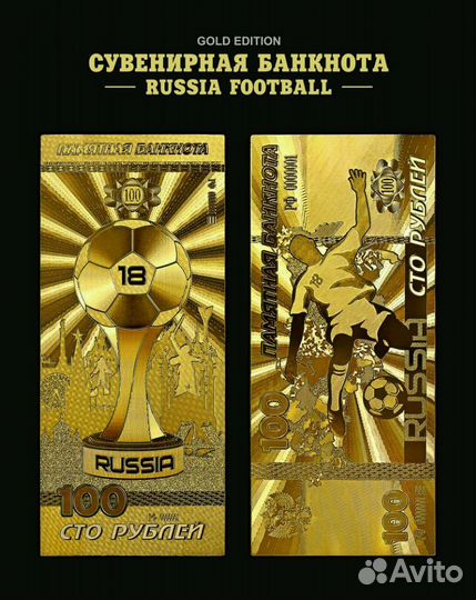 Купюра к чм 2018 в позолоте