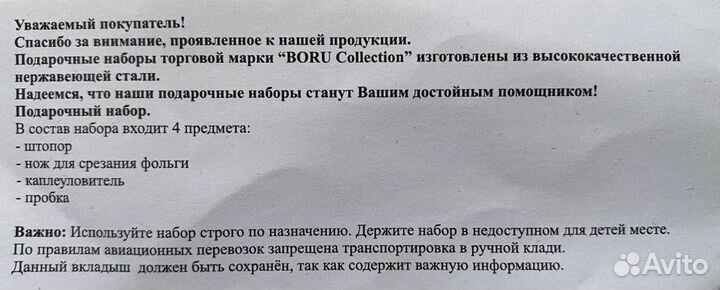 Винный подарочный набор