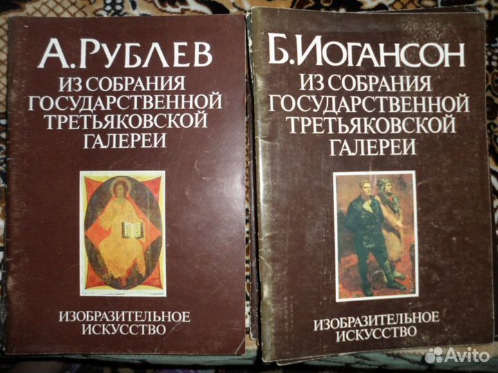 Альбомы картин художников Государственной Третьяко