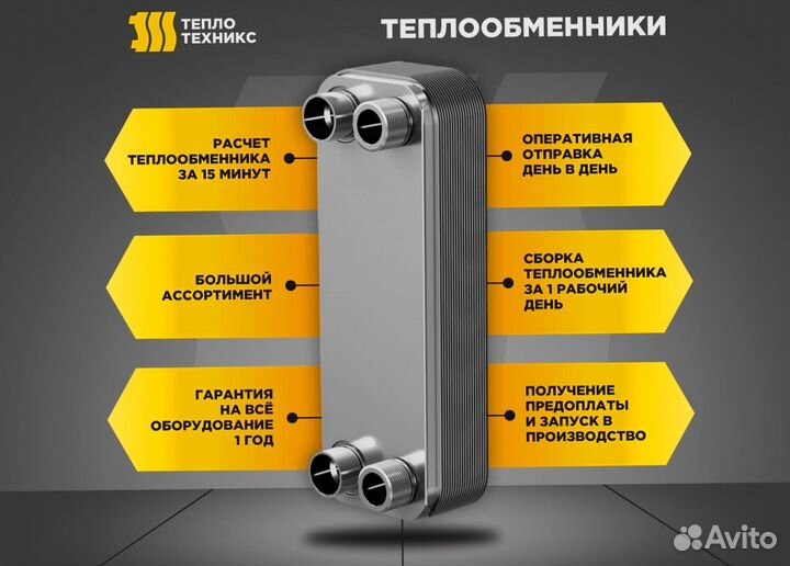 Теплообменники пластинчатые для мед учреждений