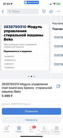 Модуль управления стир машины beko