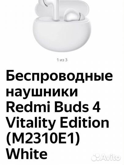 Наушники Redmi Buds 4 Vitality Edition Wite