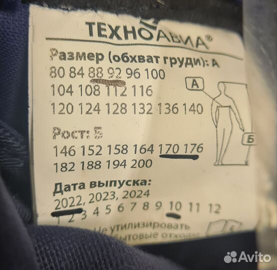 Костюм сварщика марс зимний 44-46