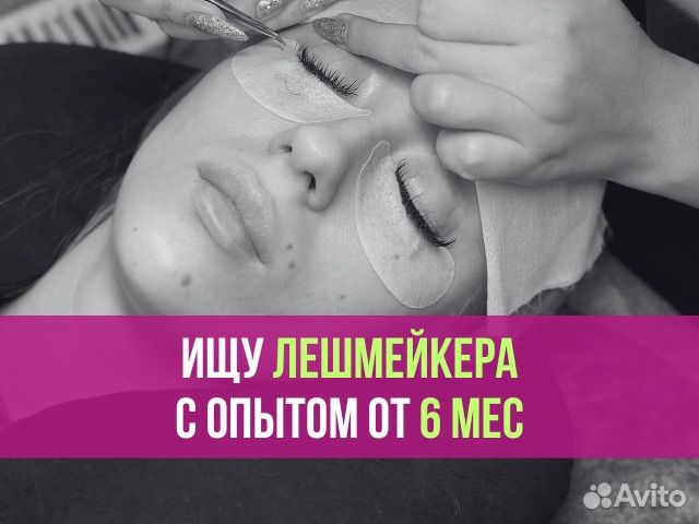 Мастер по наращиванию ресниц