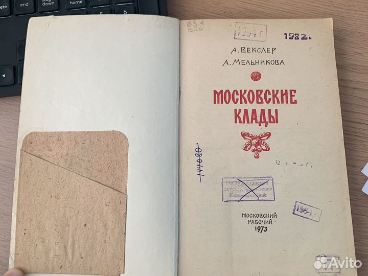 Московские клады