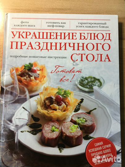 Кулинарные книги с праздничными рецептами