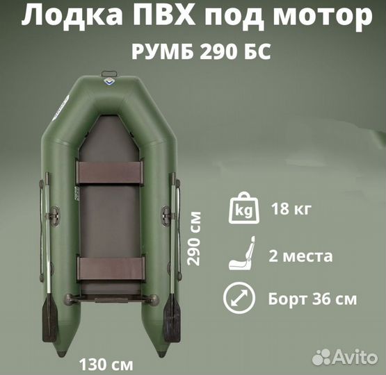 Новая моторная лодка румб 290бс