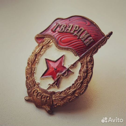 Знак Гвардия 50-х гг. СССР