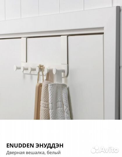 Икеа Ennuden Эннудэн вешалка дверная белая