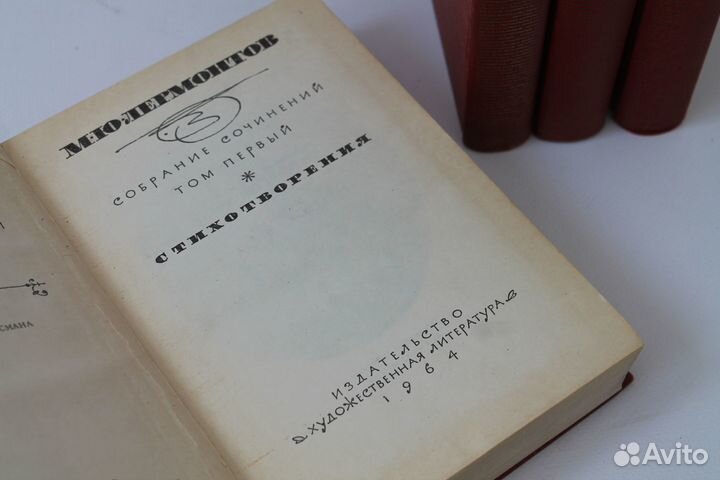 Лермонтов. Собрание сочинений. 4 тома