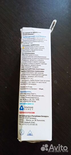 Газоотводная трубочка/трубка для малышей