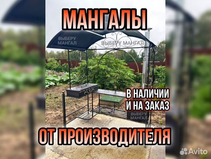 Мангал с крышей