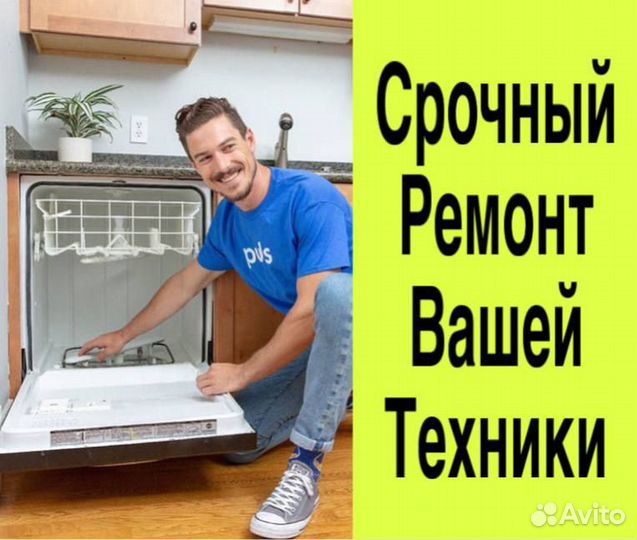 Ремонт холодильников / Ремонт посудомоечных машин