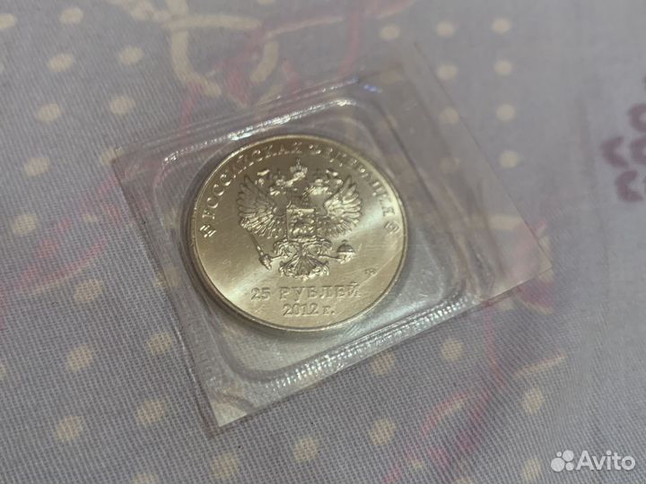 Моента 25 рублей 2012 сочи