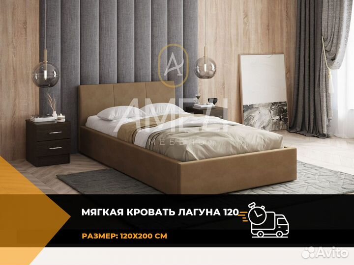 Кровать 120х200 см