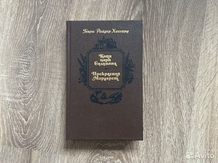 Генри Райдер Хаггард, Копи царя Соломона