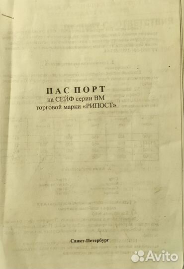 Сейф Рипост вм-1001