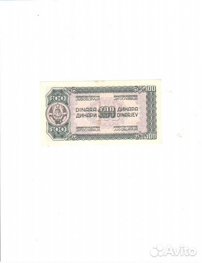 Банкнота Югославии 100 динар 1944года