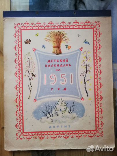 Календари разные 1948 1949 1951 1961 1968 1972