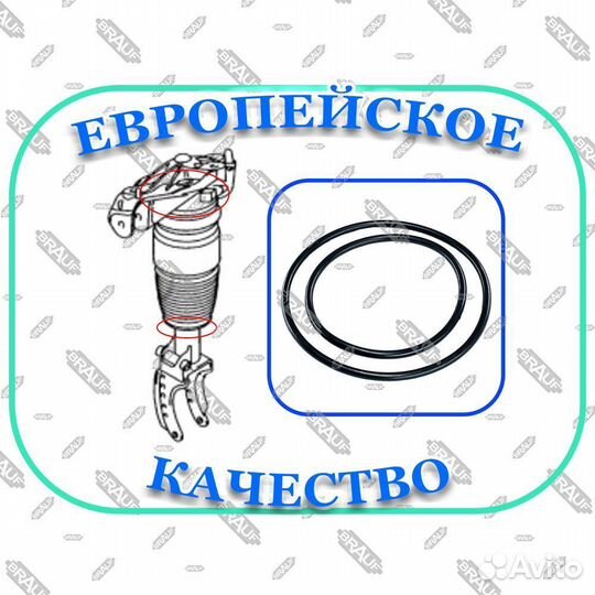 Резинка пневмобаллона Audi Q7 Touareg GP Cayenne