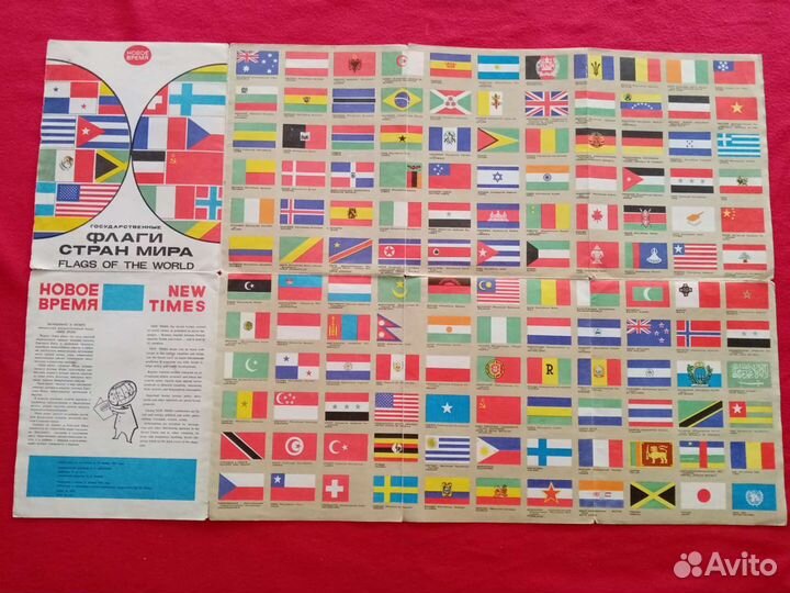Плакат СССР. Брошюра. Флаги стран мира