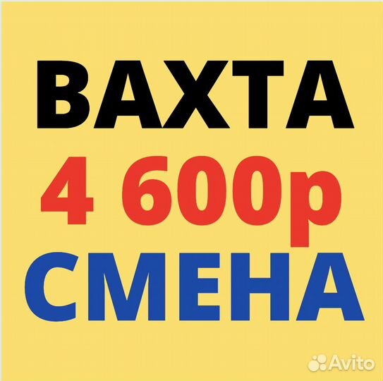 Вахта. Москва. Упаковщик. от 20 смен