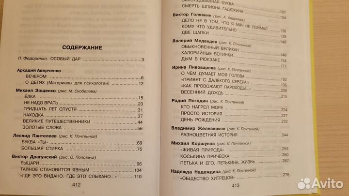 Большая хрестоматия веселых историй