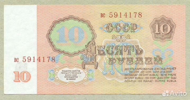 Банкноты 10 рублей 1961 год Разные серии и типы