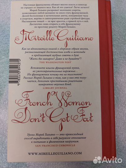 Француженки не толстеют Мирей Гильяно